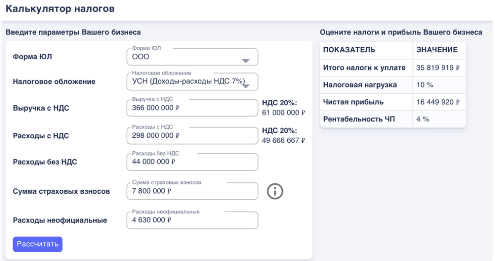 Налоговый калькулятор